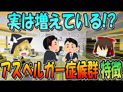 アスペルガー症候群（ASD）5つの特徴！【発達障害】