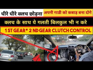 How To Perfect Clutch Control || Learn Car Driving