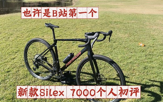 等了6个月的自行车终于到啦 | Silex 7000 First Impression