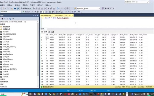 2023-06-17 08.24.56 SQL数据库课程-Python SQLServer_02