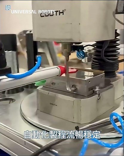 機台管理全面升級！穩定不間斷｜UR協作型機械手臂