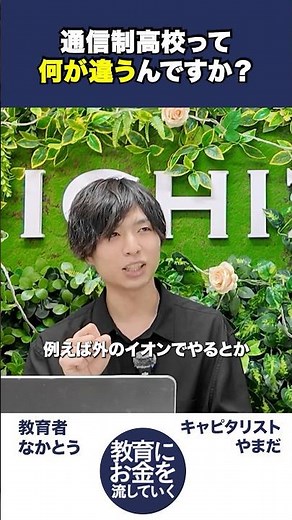 これでわかる！通信制高校の仕組み#教育にお金を流していく#教育#投資#学校 #ポッドキャスト #podcast