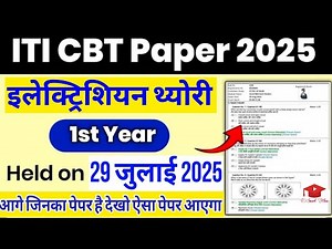 iti 1st year electrician cbt exam paper 29 july 2025 |iti electrician theory question paper 1st year