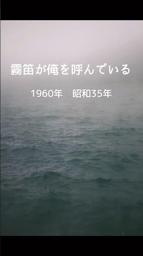 【ケーナ】霧笛が俺を呼んでいる Covered by Quena 1960年 昭和35年 昭和歌謡