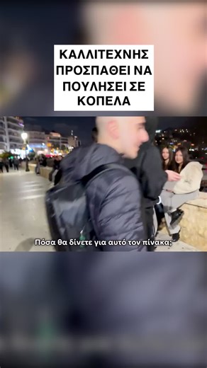 Πακέτο Από Κοπέλα #rejection #challenge