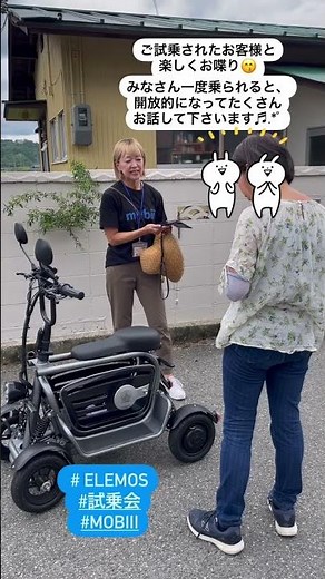 #mobiii試乗会レポ ELEMOs試乗会 本日は兵庫県へ出張しました。