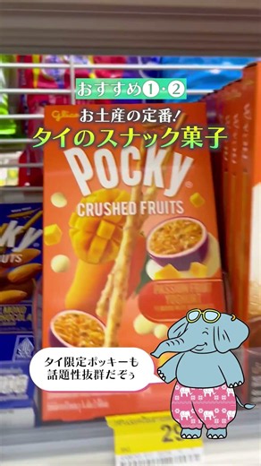 【実はお土産も買えちゃう最強コンビニ：タイのセブンイレブンで買うべきお土産6選🏪 】▷▷▷タイ🇹🇭でお土産販売中！ #タイ #thailand #travel#bangkok #food