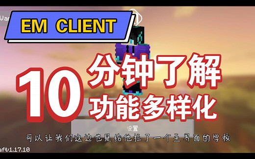 【我的世界】这绝对是基岩版最强客户端 自带夜透视光影