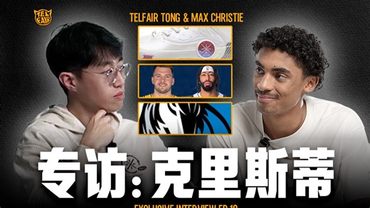 撞脸“老大”走红，卷入东契奇交易，听克里斯蒂聊聊他的故事