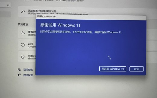 Windows11退回到windows10教程，退回很快，保留原来所有设置，电脑降级