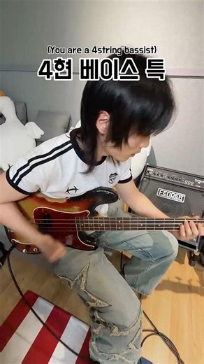 4줄 베이스가 5줄을 잡으면...