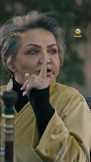خوف العمة لولوة على سعد يكبر - درب الذهب
