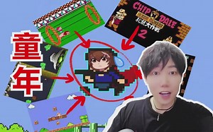 M木糖M【iwanna乱入童年FC小游戏】会发生什么事？