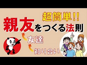 Super Easy! How to Make Best Friends | Happiness Psychology