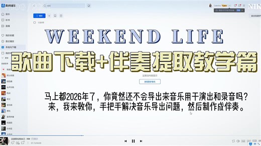 分享篇：歌曲下载 伴奏提取