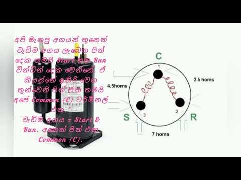 How to find single phase AC Compressor C S R