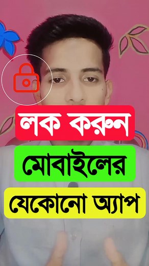 290 reactions · 18 shares | How to lock any Android app #applock #PrivacyMatters #reels #tipsandtricks #androidtips #reelsfb | Sadhon Chandra Das | Facebook