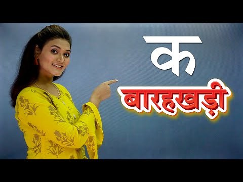 Marathi Barakhadi | मराठी बाराखडी | 12khadi | Learn Marathi For Beginners | Pebbles Marathi