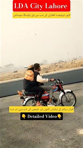 LDA City Lahore - Iqbal Sector Latest Development and Rates Update