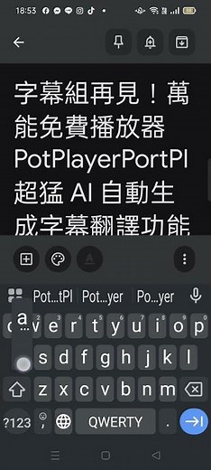網傳#字幕組再見！萬能免費播放器PotPlayer(#PortPlayer 之誤) 超猛 AI 自動生成字幕翻譯功能教學（20251102點閱