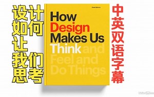 Lynda教程: 设计如何让我们思考How design makes us think中英双语字幕+高清视频|平面设计|设计师|设计教程|入门|广告设计|PS