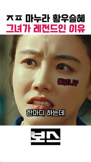The reason why Hwang Woo-seul-hye from JP Wife is a legend #HwangWooSeulHye #JoWooJin