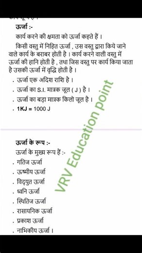class 9th science work and energy कार्य तथा ऊर्जा chapter ka har ek topic heading #science guide