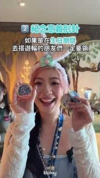 🚢 新加坡迪士尼探險號5個隱藏玩法✨｜KKday