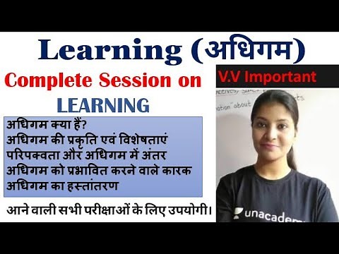 Learning (अधिगम): meaning, concept, factors affecting learning , transfer of learning (IN HINDI)