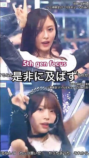 5期生メインフォーカス『是非に及ばず』6.28 #乃木坂46 #一ノ瀬美空 #井上和 #中西アルノ #菅原咲月 #五百城茉央 #川﨑桜 #池田瑛紗 #遠藤さくら #瀬戸口心月 #shorts