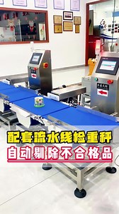 自动化生产线及流水线上的重量分选