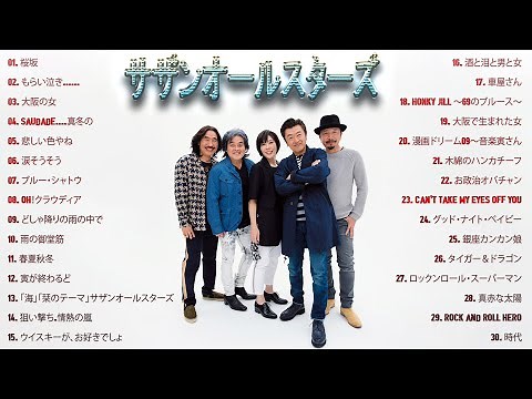 【サザンオールスターズ】2023 ベストヒット・コレクション