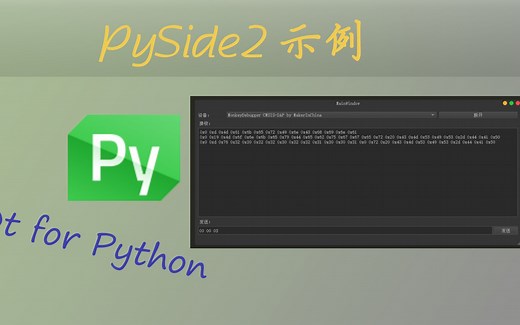 PySide2示例-USB HID设备读写测试工具