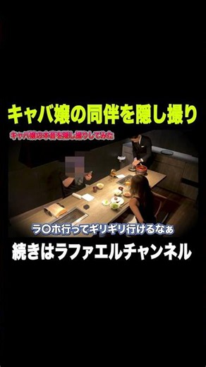 人気キャバ嬢との同伴を隠し撮りして本音を探った結果【ラファエル.エシュロンヴィレッジ】