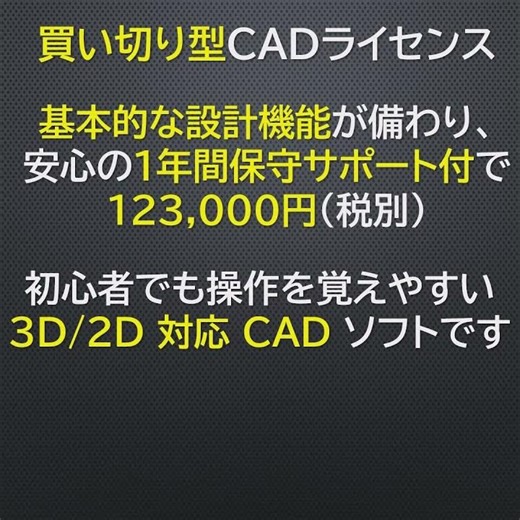 【CADサブスク費用を抑えたい方必見】おすすめのCADソフト!!#3dcad #cad #mechanicalcad #shorts