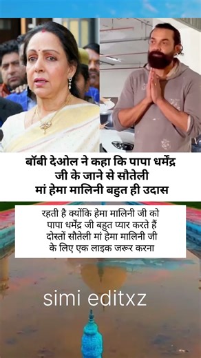 Hema Malini 🥹 is So Sad without papa 😢 #hemamalini #bobbydeol #viralnews #shortsfeed #dhurandhar