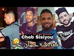 Cheb Sisiyou 2023 © 🤒 صاي حمان حما • Sayef Yebghi Bakiya 🎹 Zaki Maestro ( Live Hammam Bou Hadjar )