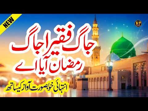 Ramzan Kalam 2026 | Jag Faqeera Jag Chirrian Boldian | Lyrics Urdu | Usman Qadri | Naat | Nsp Islam