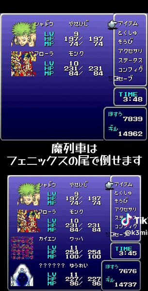 FF6魔列車 倒し方 フェニックスの尾