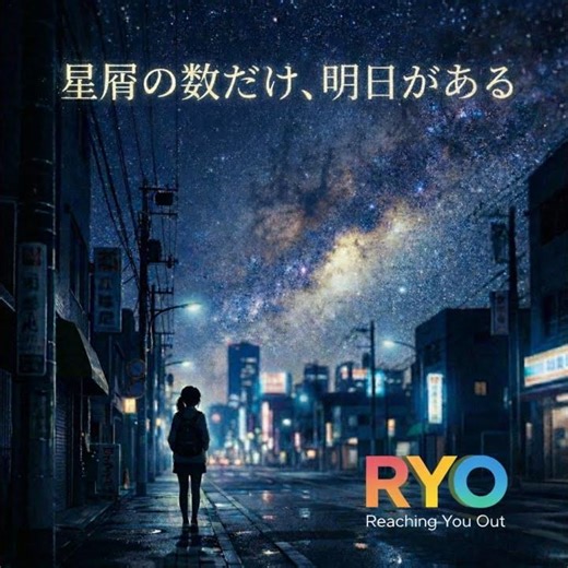 星屑の数だけ、明日がある (Preview)