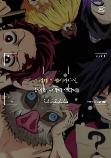 귀칼 노래가사