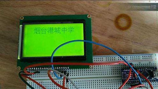 Arduino 创客基础教程——LCD12864显示中文