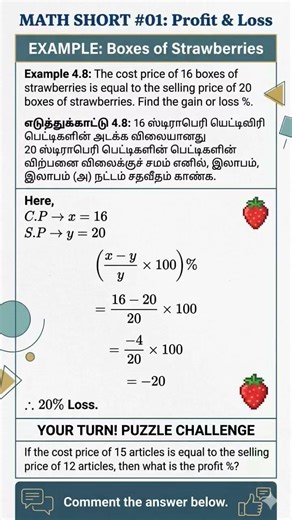Class 8 Samacheer kalvi chapter 4 Life mathematics Example 4.8/TET/ TRB/Teachers TET shortcut tricks