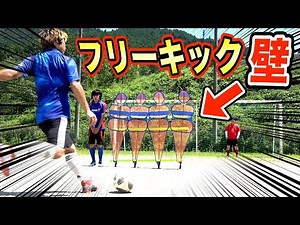 Finally!! We've purchased a free kick practice wall! [AJ United]