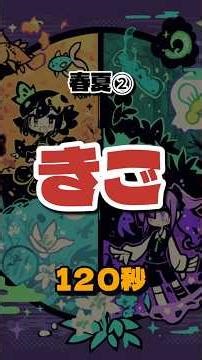 春と夏、耳から咲いて離れない。【はるなつめぐり2】小5国語 #中学受験 #暗記ソング