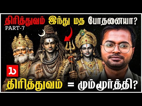 Is the Trinity a Hindu Teaching? 🚨 Trinity vs Oneness Explained | Jeba Isaac Ministries ✨