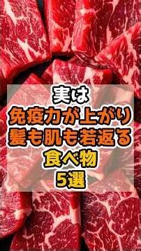 【若返り】実は免疫力が爆上がりして髪も肌も若返る亜鉛たっぷりの食材5選 #健康 #予防 #アンチエイジング