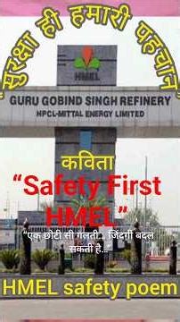 सुरक्षा नहीं अपनाओगे तो पछताओगे | सुरक्षा ही हमारी पहचान | HMEL Safety Message |HMEL Safety Poem |