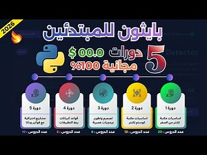 تعلم Python للمبتدئين | أساسيات البرمجة💻🔥 | الدرس 1