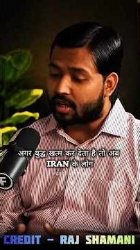 Part4 What Benefit Does Putin Derive From The NonArrival Of Oil From Iran? #podcast #khansir #shorts